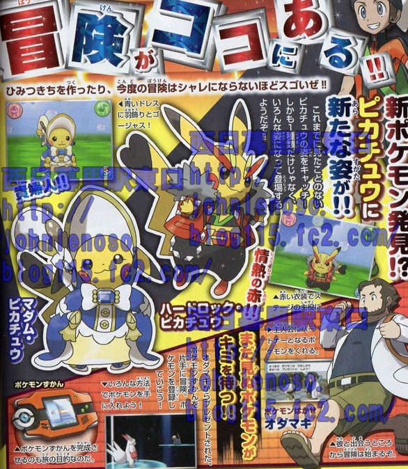 Madam Pikachu & Hard Rock Pikachu