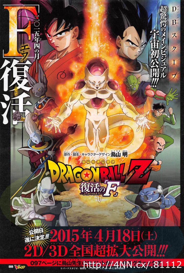 Dragon-Ball-Z-F-01-720x1068